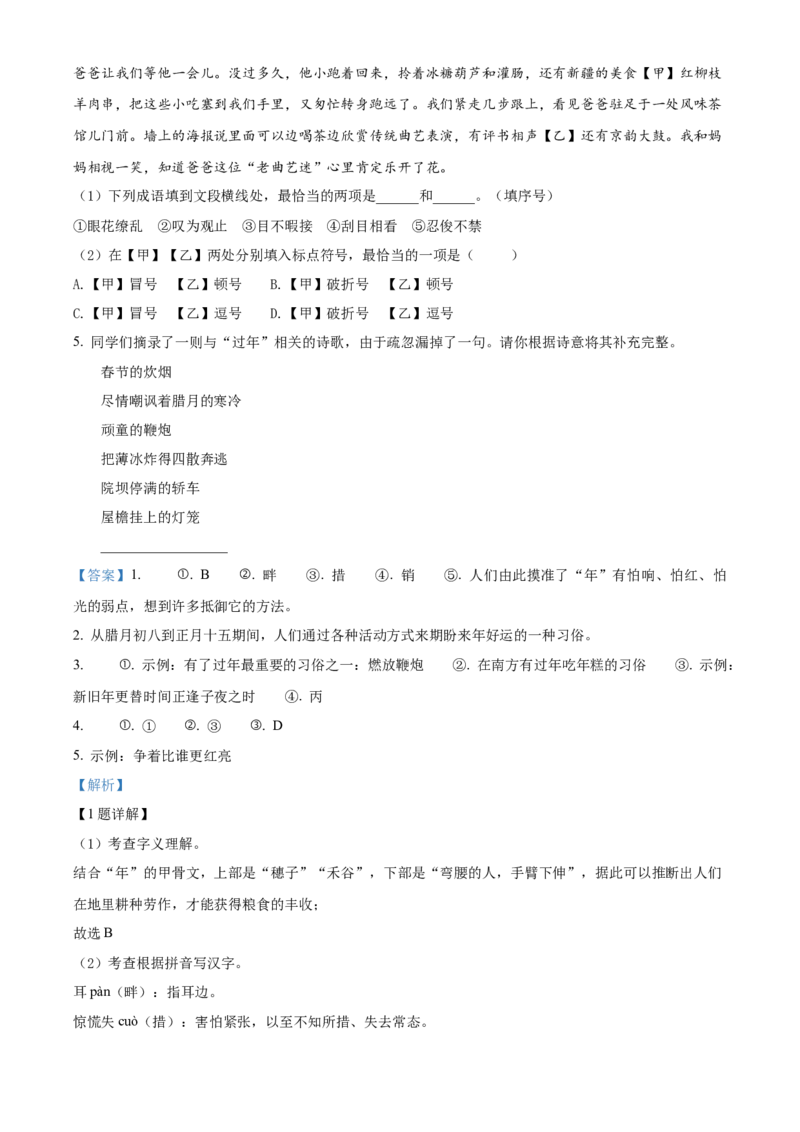 精品解析：北京市通州区2022-2023学年八年级下学期期中语文试题（解析版）(1)_北京初中期末题_C605-京七八九_B语文七八九_北京语文八下_2022-2023