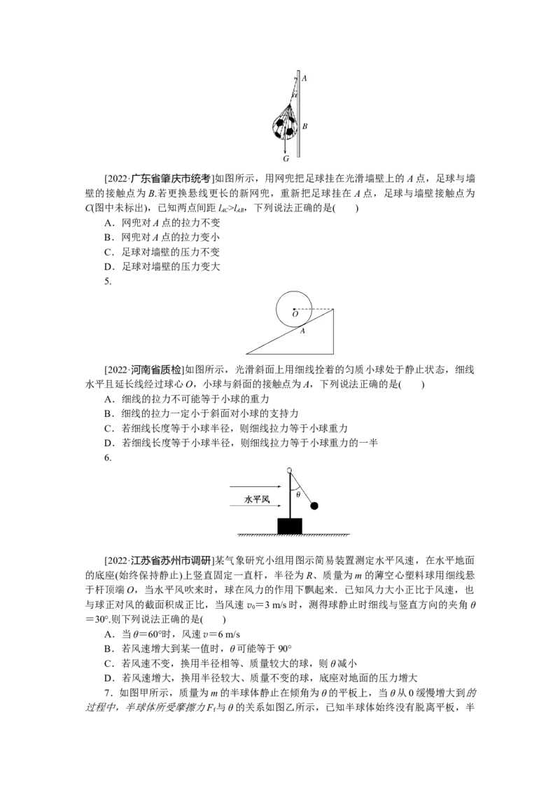 专题11动态平衡问题_4.2025物理总复习_赠品通用版（老高考）复习资料_专项复习_2023《微专题&middot;小练习》&middot;物理&middot;L-5