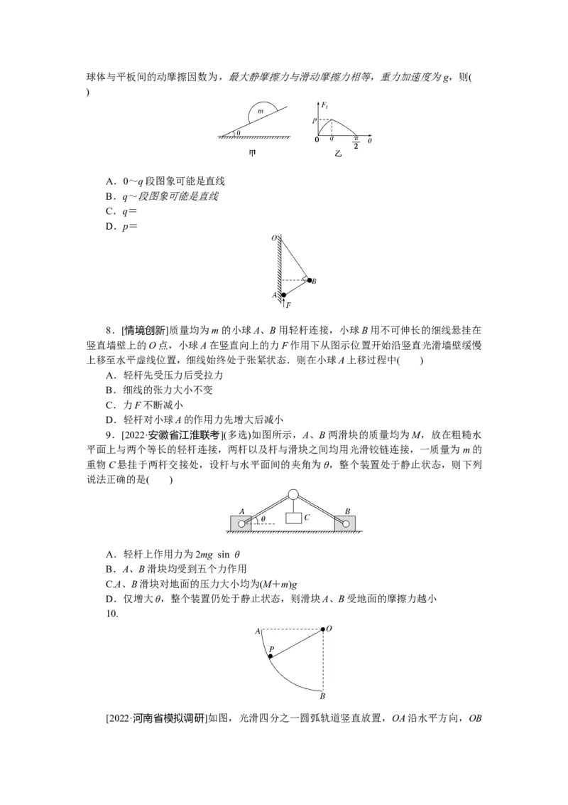 专题11动态平衡问题_4.2025物理总复习_赠品通用版（老高考）复习资料_专项复习_2023《微专题&middot;小练习》&middot;物理&middot;L-5