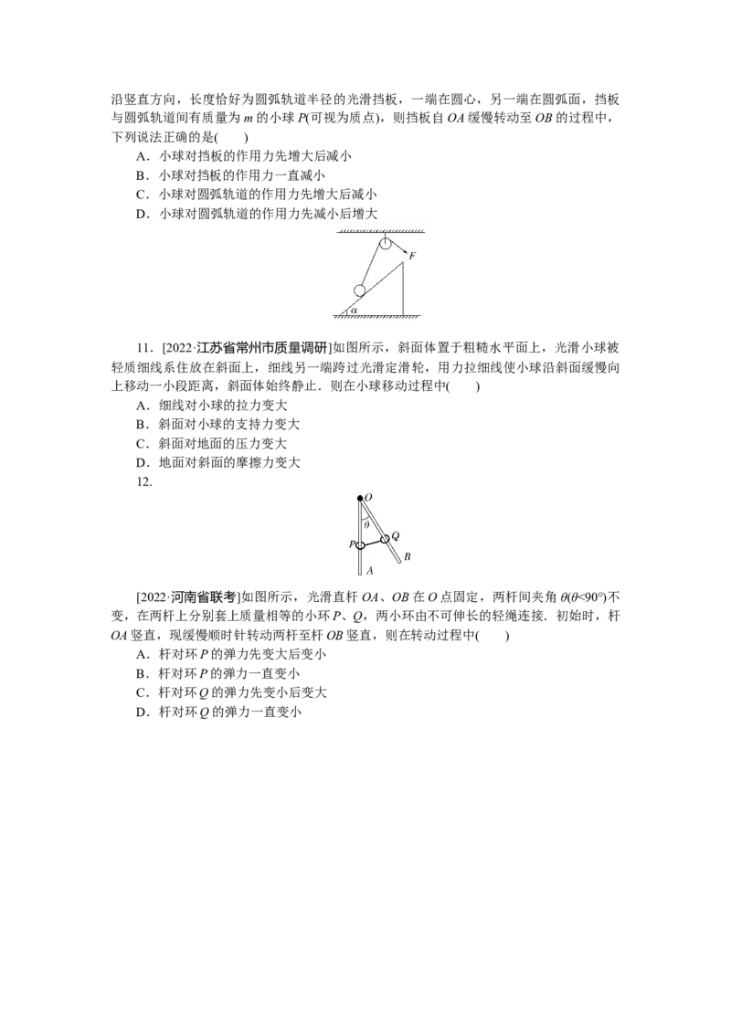 专题11动态平衡问题_4.2025物理总复习_赠品通用版（老高考）复习资料_专项复习_2023《微专题&middot;小练习》&middot;物理&middot;L-5