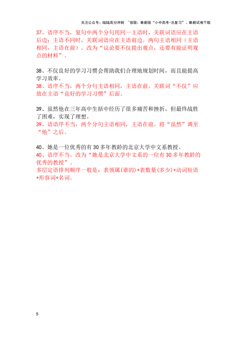 中考专题病句修改题强化训练&mdash;&mdash;语序不当（2）（含答案）_02中考总复习（2026版更新中）_01-语文-中考总复习_2025年中考资料_2025中考语文二轮病句修改题强化训练课件ppt+试卷