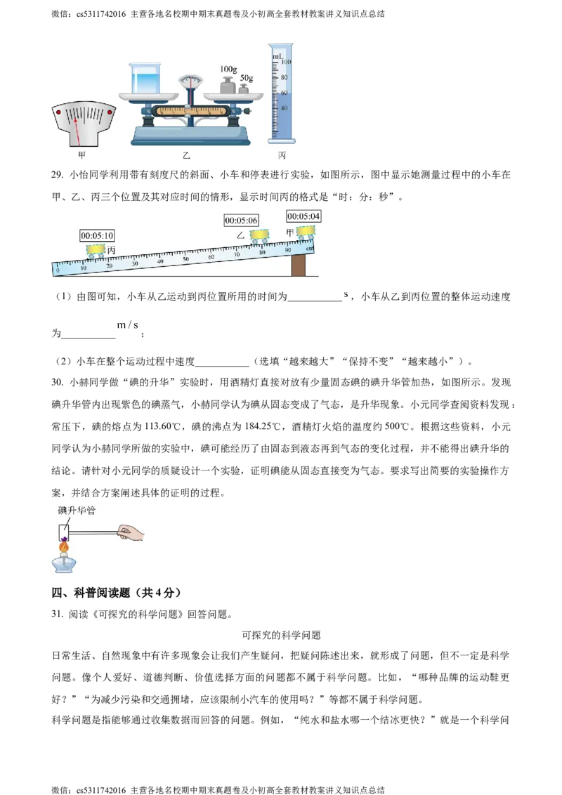 精品解析：北京清华大学附属中学2023-2024学年八年级上学期期中考试物理试卷（原卷版）(1)_北京初中期末题_C605-京七八九_B京物理八九_物理_八年级上学期物理_2023-2024_北京物理8上期中