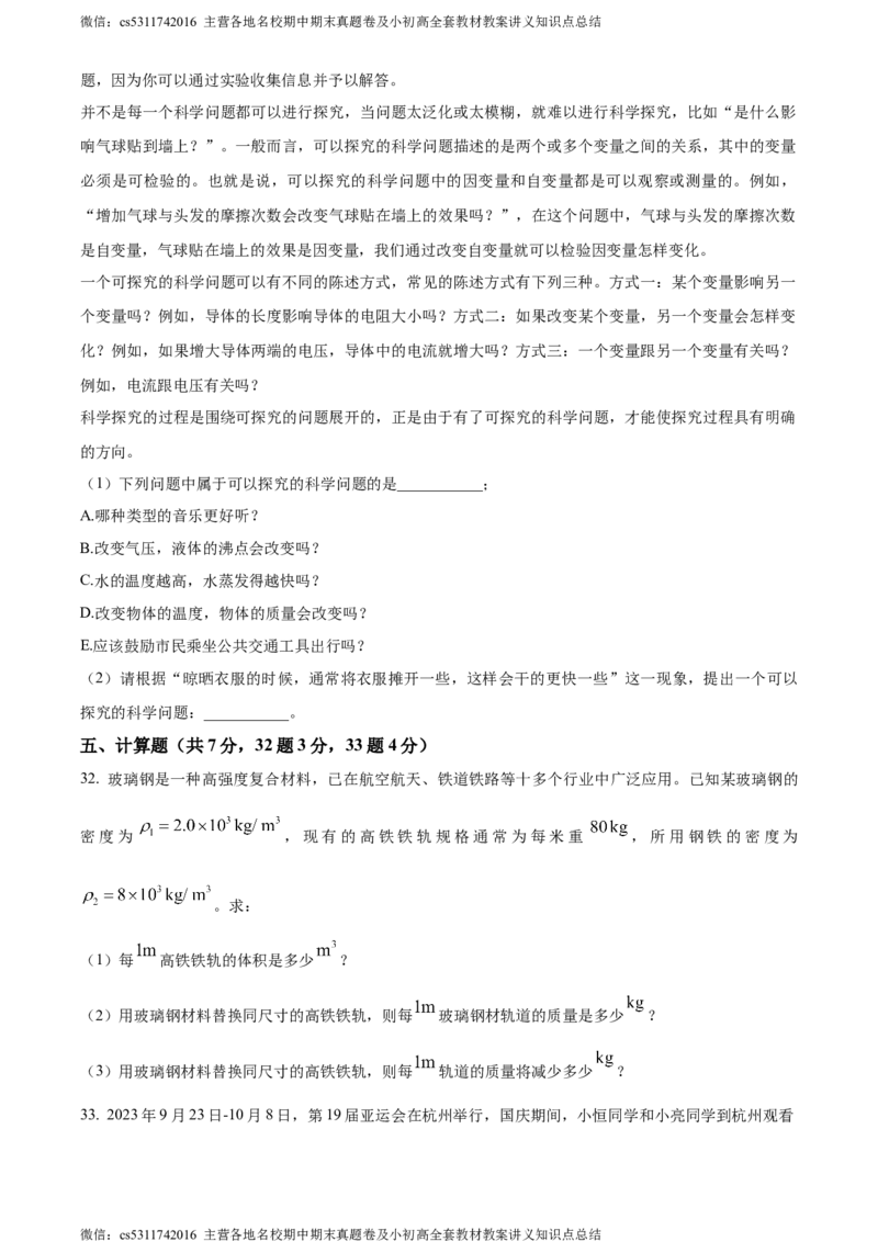 精品解析：北京清华大学附属中学2023-2024学年八年级上学期期中考试物理试卷（原卷版）(1)_北京初中期末题_C605-京七八九_B京物理八九_物理_八年级上学期物理_2023-2024_北京物理8上期中