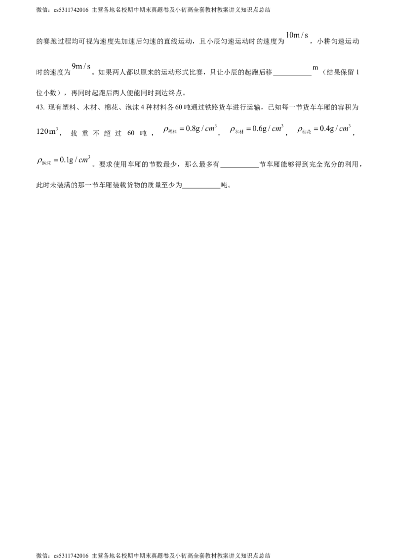 精品解析：北京清华大学附属中学2023-2024学年八年级上学期期中考试物理试卷（原卷版）(1)_北京初中期末题_C605-京七八九_B京物理八九_物理_八年级上学期物理_2023-2024_北京物理8上期中