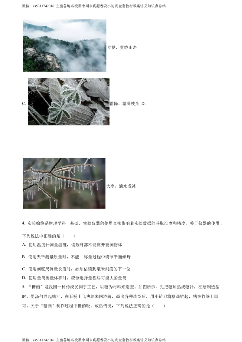 精品解析：北京清华大学附属中学2023-2024学年八年级上学期期中考试物理试卷（原卷版）(1)_北京初中期末题_C605-京七八九_B京物理八九_物理_八年级上学期物理_2023-2024_北京物理8上期中