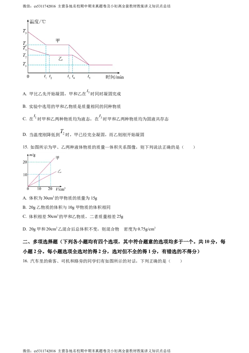 精品解析：北京清华大学附属中学2023-2024学年八年级上学期期中考试物理试卷（原卷版）(1)_北京初中期末题_C605-京七八九_B京物理八九_物理_八年级上学期物理_2023-2024_北京物理8上期中