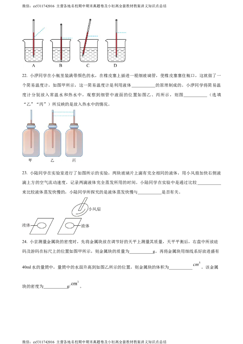 精品解析：北京清华大学附属中学2023-2024学年八年级上学期期中考试物理试卷（原卷版）(1)_北京初中期末题_C605-京七八九_B京物理八九_物理_八年级上学期物理_2023-2024_北京物理8上期中