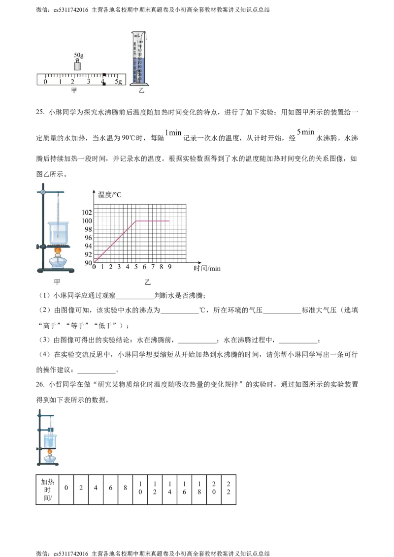 精品解析：北京清华大学附属中学2023-2024学年八年级上学期期中考试物理试卷（原卷版）(1)_北京初中期末题_C605-京七八九_B京物理八九_物理_八年级上学期物理_2023-2024_北京物理8上期中