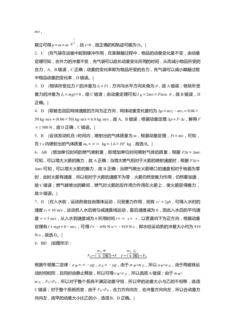 2025届高中物理一轮复习练习（含解析）：第七章　第1练　动量定理及应用_4.2025物理总复习_2025年新高考资料_一轮复习_2025届高中物理一轮复习基础+能力训练（含解析）（完结）