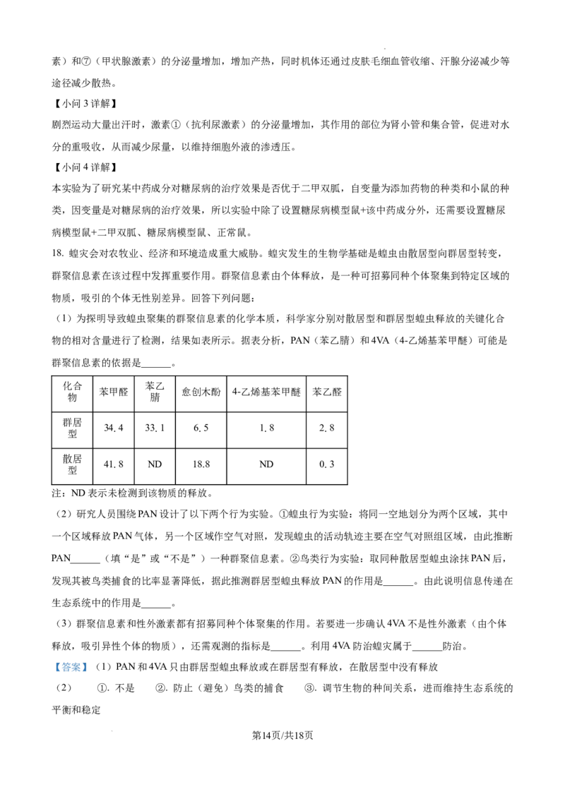 福建省福州第三中学2024-2025学年高三上学期10月月考生物答案_A1502026各地模拟卷（超值！）_10月_241021福建省福州第三中学2024-2025学年高三上学期10月月考