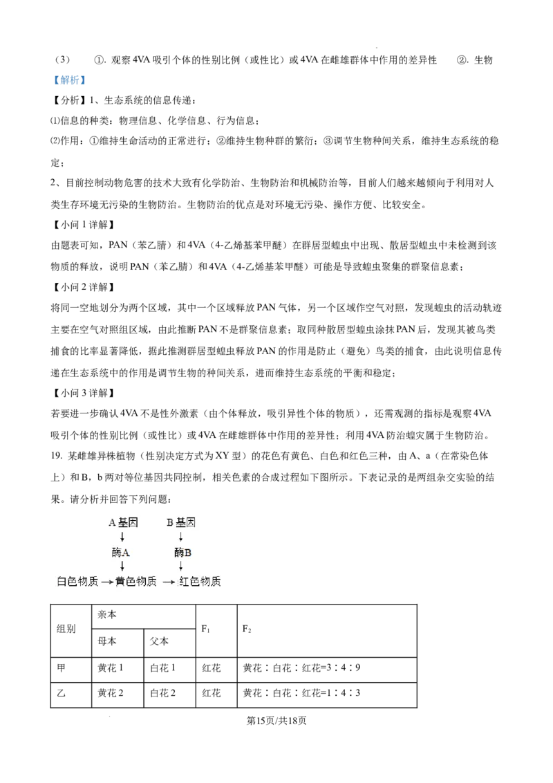 福建省福州第三中学2024-2025学年高三上学期10月月考生物答案_A1502026各地模拟卷（超值！）_10月_241021福建省福州第三中学2024-2025学年高三上学期10月月考