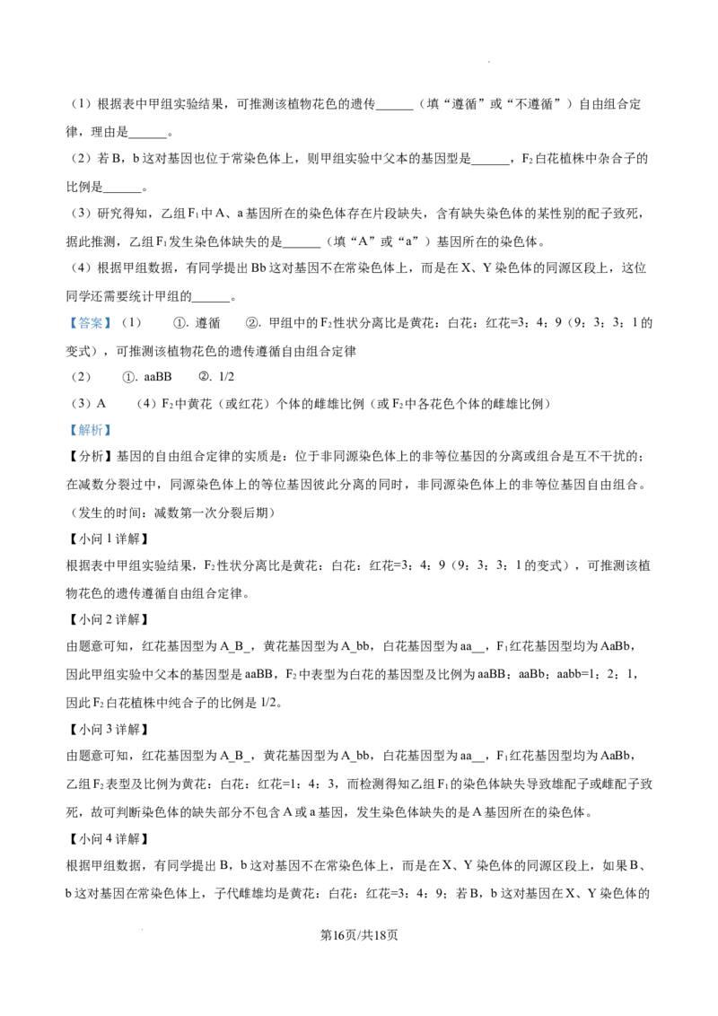 福建省福州第三中学2024-2025学年高三上学期10月月考生物答案_A1502026各地模拟卷（超值！）_10月_241021福建省福州第三中学2024-2025学年高三上学期10月月考