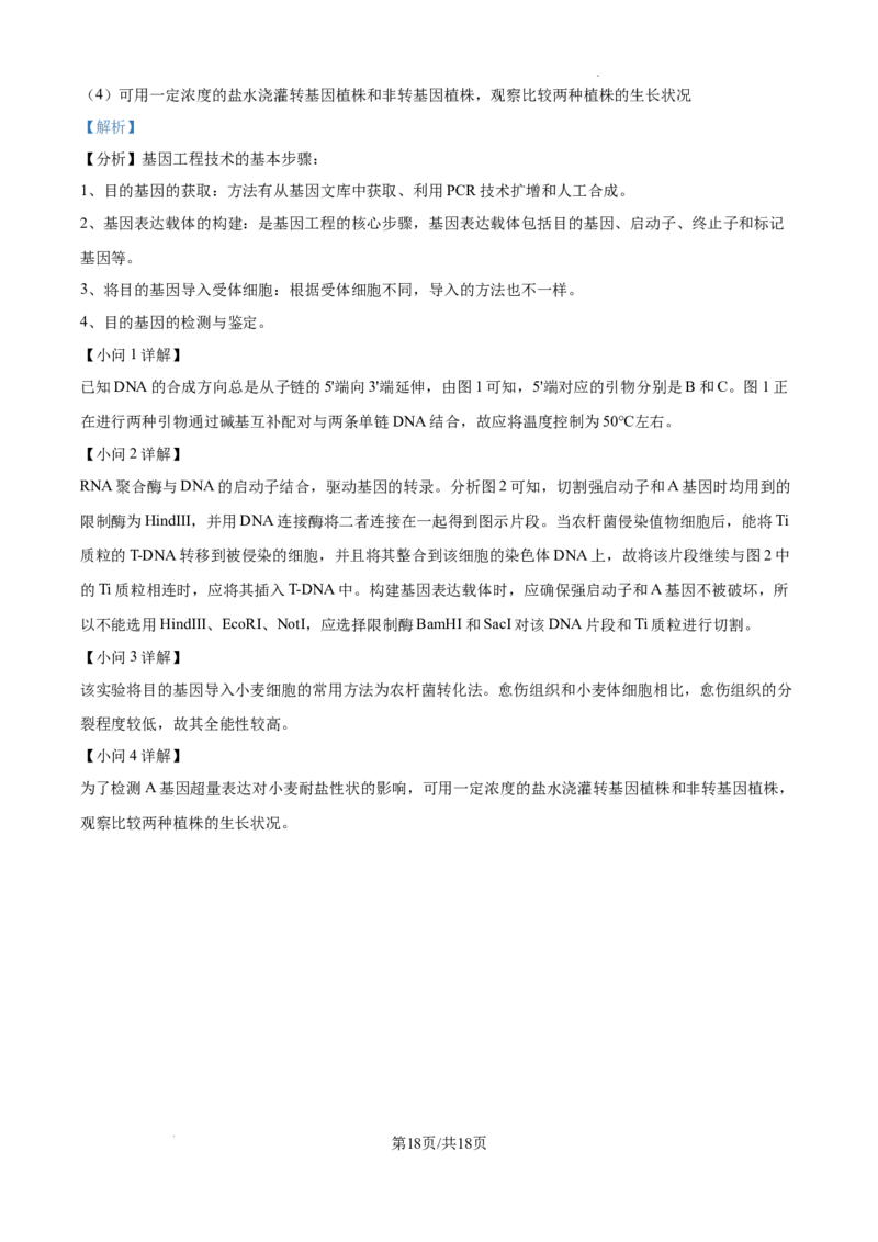 福建省福州第三中学2024-2025学年高三上学期10月月考生物答案_A1502026各地模拟卷（超值！）_10月_241021福建省福州第三中学2024-2025学年高三上学期10月月考