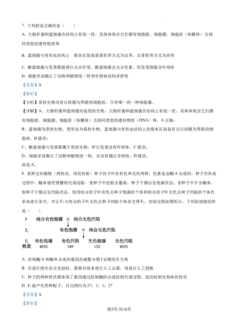 福建省福州第三中学2024-2025学年高三上学期10月月考生物答案_A1502026各地模拟卷（超值！）_10月_241021福建省福州第三中学2024-2025学年高三上学期10月月考