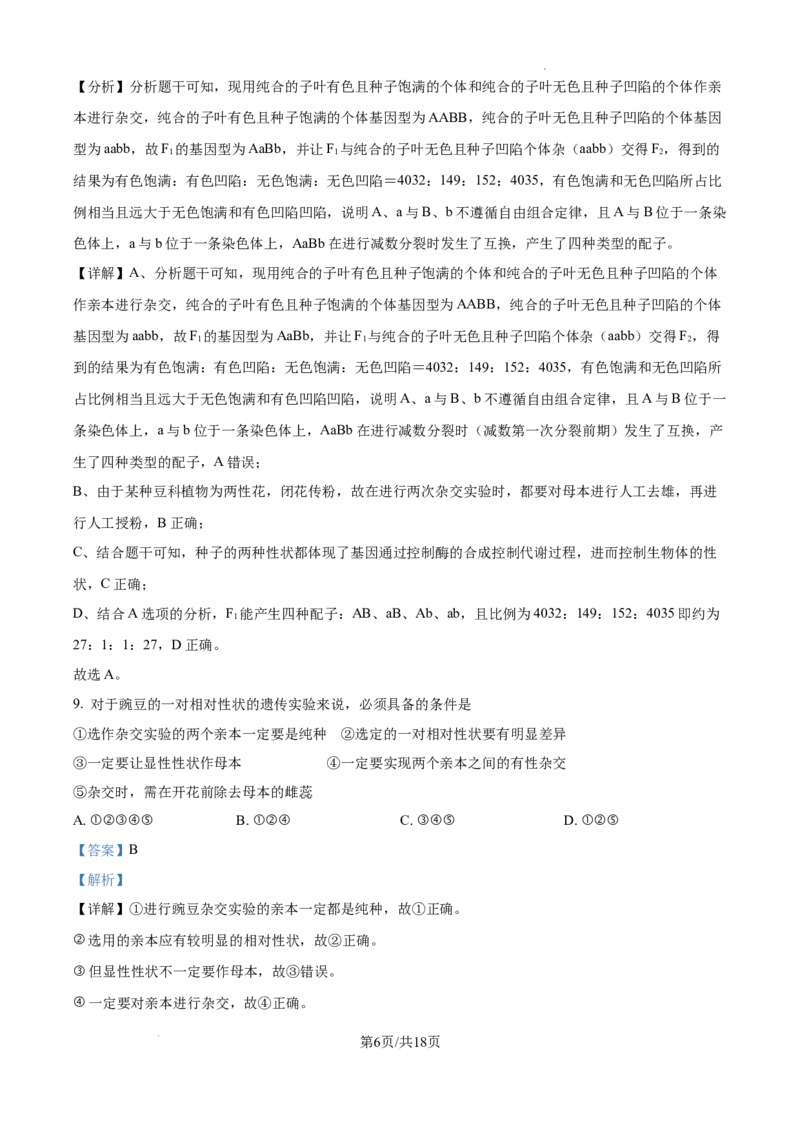 福建省福州第三中学2024-2025学年高三上学期10月月考生物答案_A1502026各地模拟卷（超值！）_10月_241021福建省福州第三中学2024-2025学年高三上学期10月月考