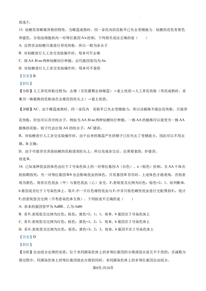 福建省福州第三中学2024-2025学年高三上学期10月月考生物答案_A1502026各地模拟卷（超值！）_10月_241021福建省福州第三中学2024-2025学年高三上学期10月月考