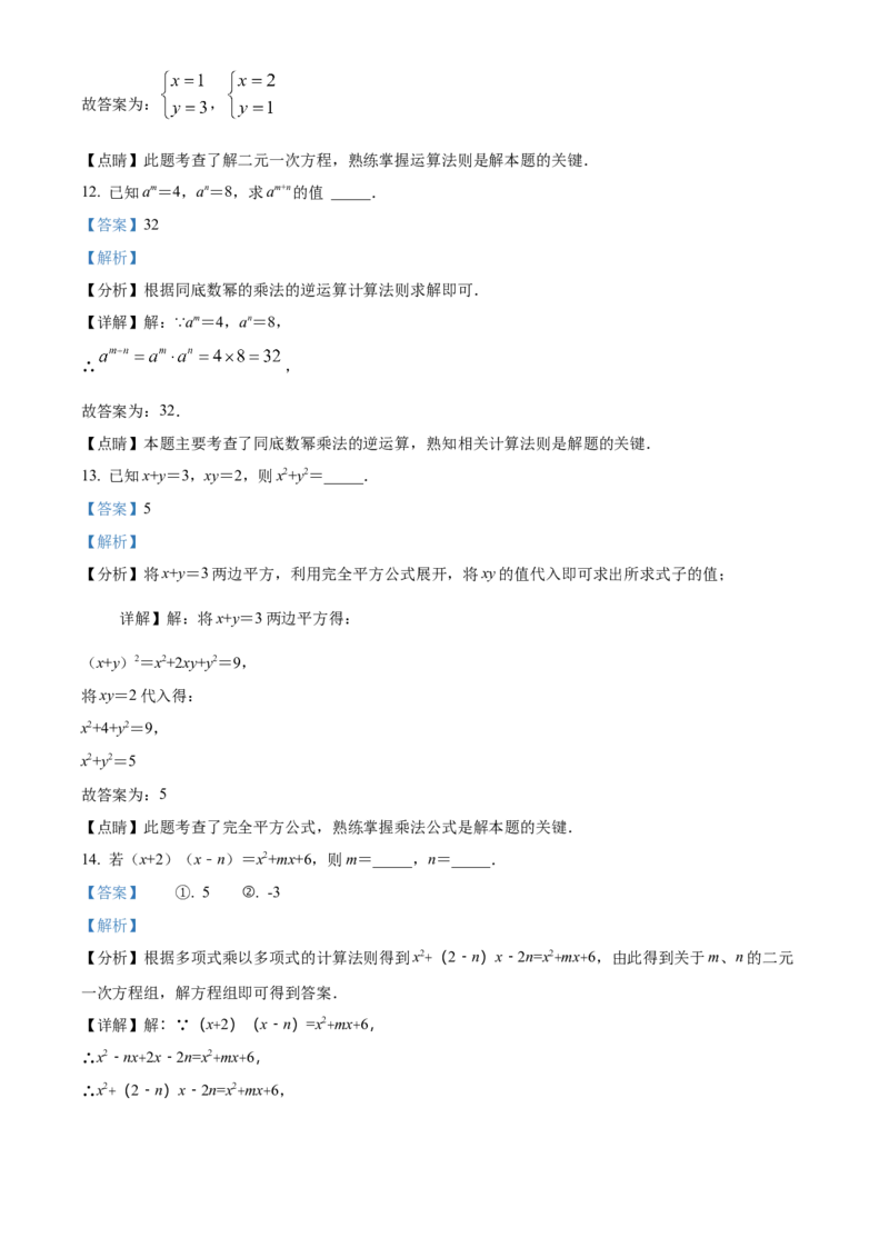 精品解析：北京市通州区2021-2022学年七年级下学期期中数学试题（解析版）(1)_北京初中期末题_C605-京七八九_B京市数学七八九_北京7下数学_2021-2022