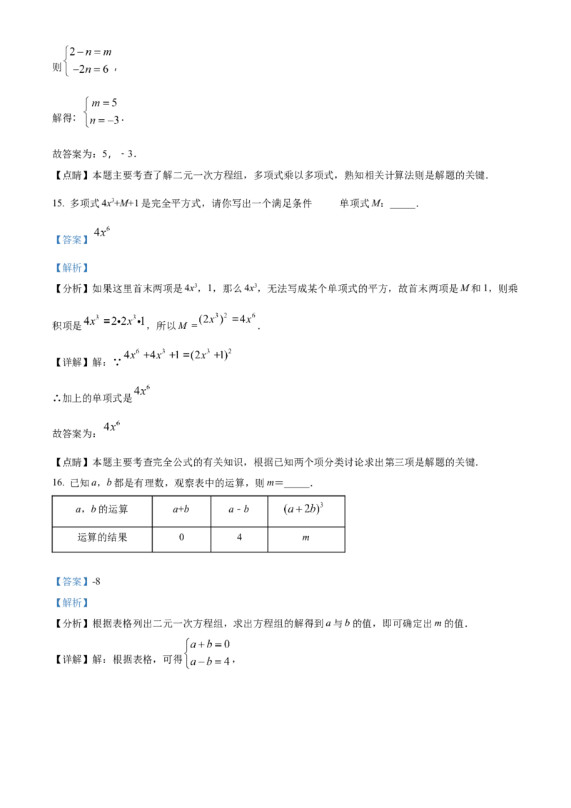 精品解析：北京市通州区2021-2022学年七年级下学期期中数学试题（解析版）(1)_北京初中期末题_C605-京七八九_B京市数学七八九_北京7下数学_2021-2022