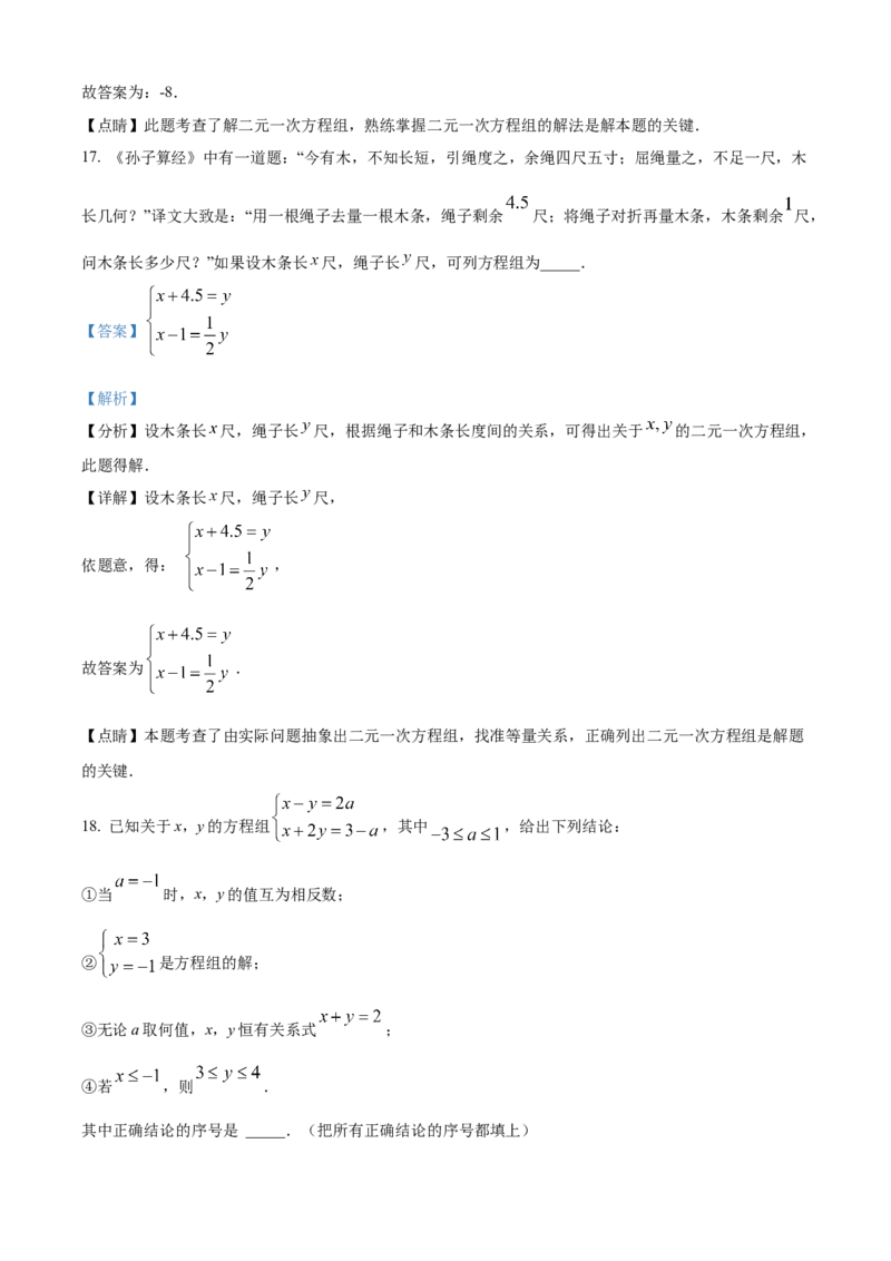 精品解析：北京市通州区2021-2022学年七年级下学期期中数学试题（解析版）(1)_北京初中期末题_C605-京七八九_B京市数学七八九_北京7下数学_2021-2022