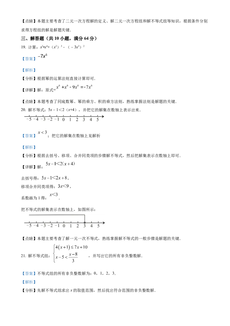 精品解析：北京市通州区2021-2022学年七年级下学期期中数学试题（解析版）(1)_北京初中期末题_C605-京七八九_B京市数学七八九_北京7下数学_2021-2022