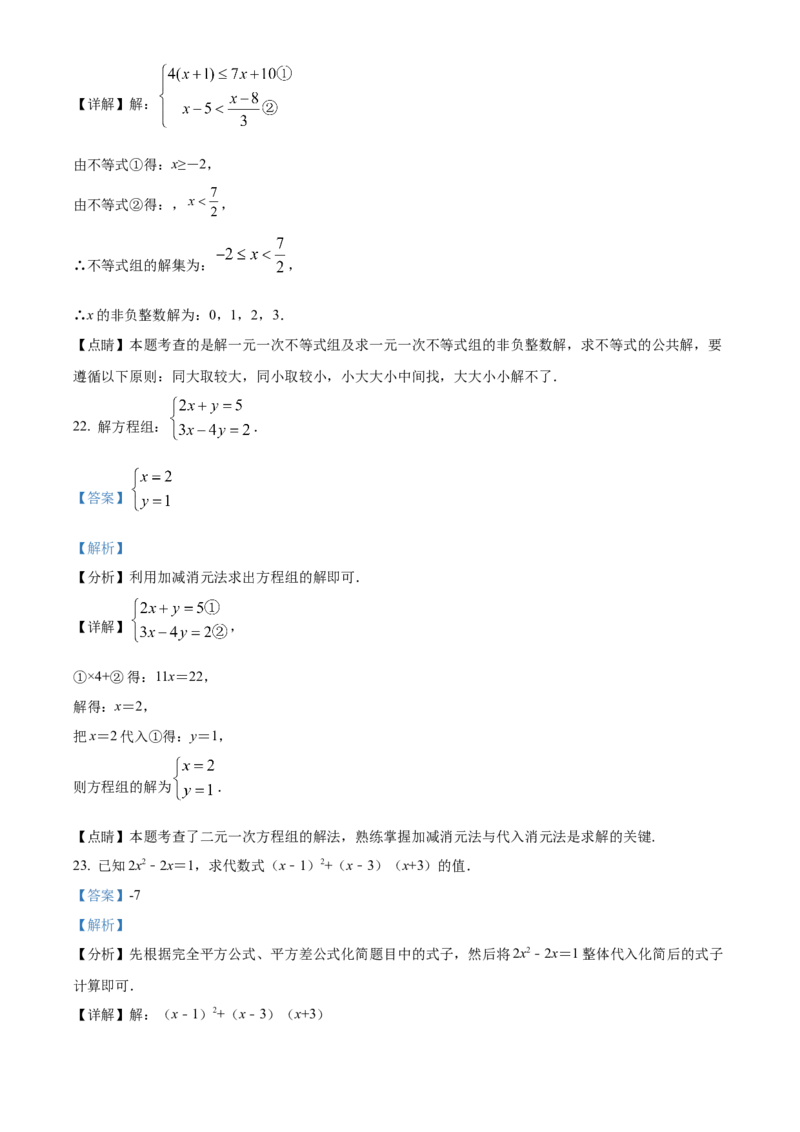 精品解析：北京市通州区2021-2022学年七年级下学期期中数学试题（解析版）(1)_北京初中期末题_C605-京七八九_B京市数学七八九_北京7下数学_2021-2022