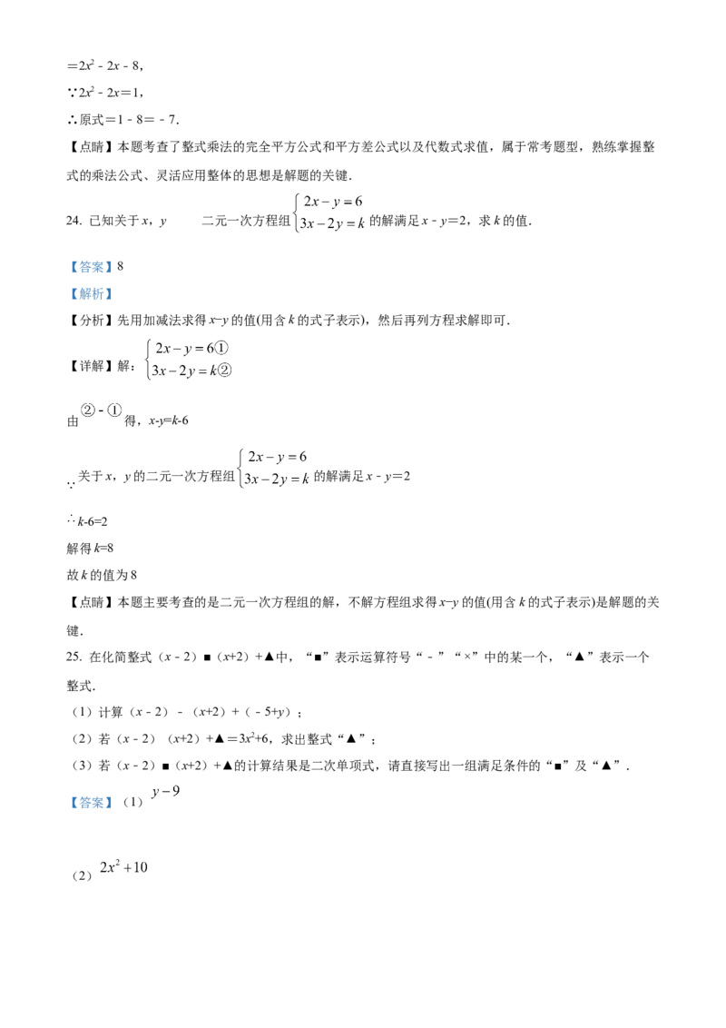 精品解析：北京市通州区2021-2022学年七年级下学期期中数学试题（解析版）(1)_北京初中期末题_C605-京七八九_B京市数学七八九_北京7下数学_2021-2022