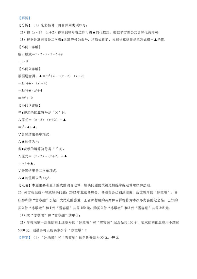 精品解析：北京市通州区2021-2022学年七年级下学期期中数学试题（解析版）(1)_北京初中期末题_C605-京七八九_B京市数学七八九_北京7下数学_2021-2022