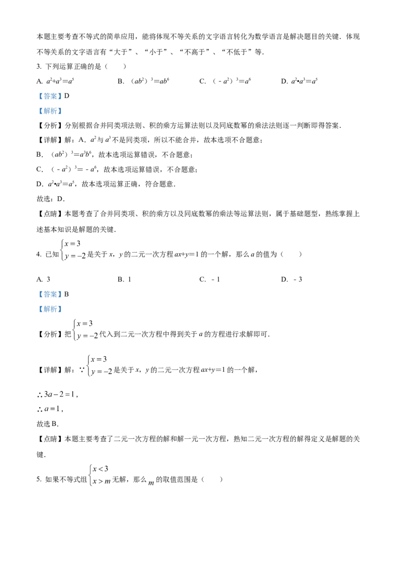 精品解析：北京市通州区2021-2022学年七年级下学期期中数学试题（解析版）(1)_北京初中期末题_C605-京七八九_B京市数学七八九_北京7下数学_2021-2022