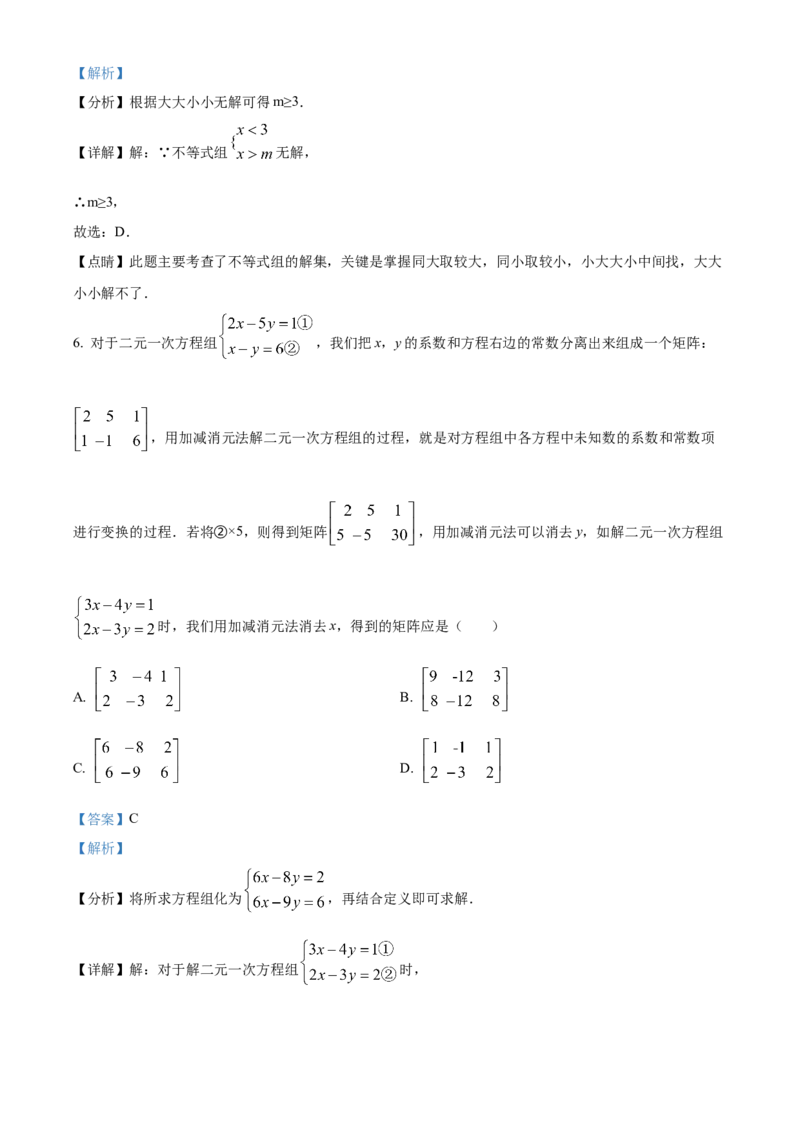 精品解析：北京市通州区2021-2022学年七年级下学期期中数学试题（解析版）(1)_北京初中期末题_C605-京七八九_B京市数学七八九_北京7下数学_2021-2022