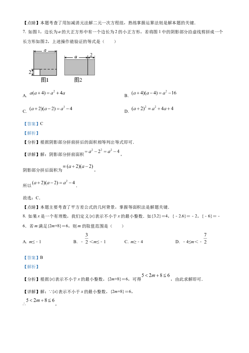 精品解析：北京市通州区2021-2022学年七年级下学期期中数学试题（解析版）(1)_北京初中期末题_C605-京七八九_B京市数学七八九_北京7下数学_2021-2022