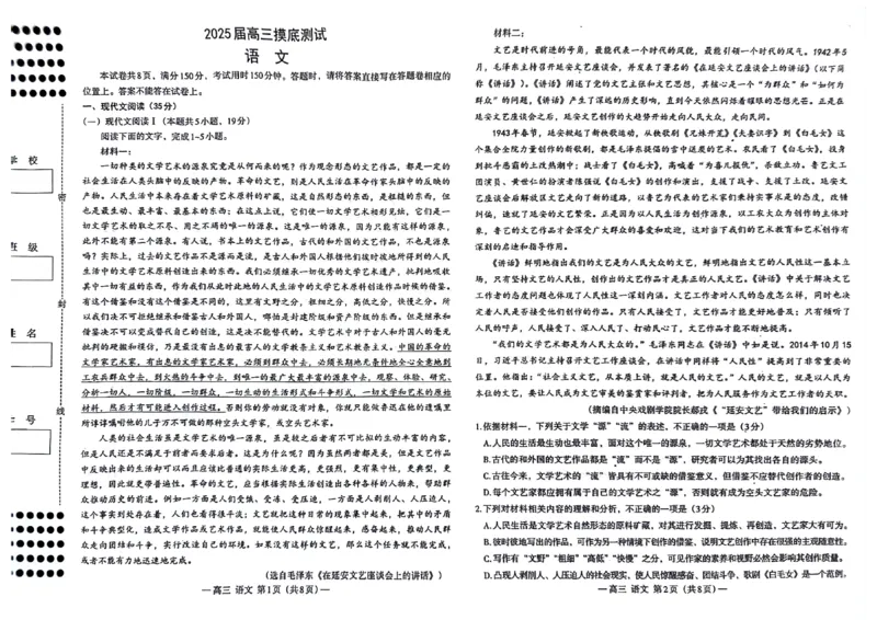 语文试卷_A1502026各地模拟卷（超值！）_9月_240907江西省南昌市2025届高三年级摸底测试（南昌零模）_江西省南昌市2025届高三年级摸底测试（南昌零模）语文