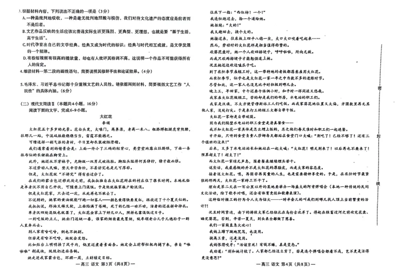 语文试卷_A1502026各地模拟卷（超值！）_9月_240907江西省南昌市2025届高三年级摸底测试（南昌零模）_江西省南昌市2025届高三年级摸底测试（南昌零模）语文