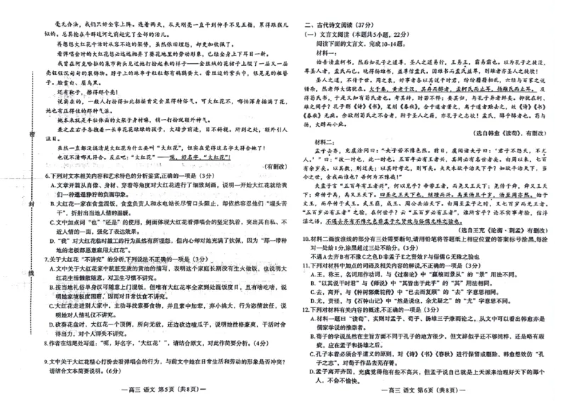 语文试卷_A1502026各地模拟卷（超值！）_9月_240907江西省南昌市2025届高三年级摸底测试（南昌零模）_江西省南昌市2025届高三年级摸底测试（南昌零模）语文