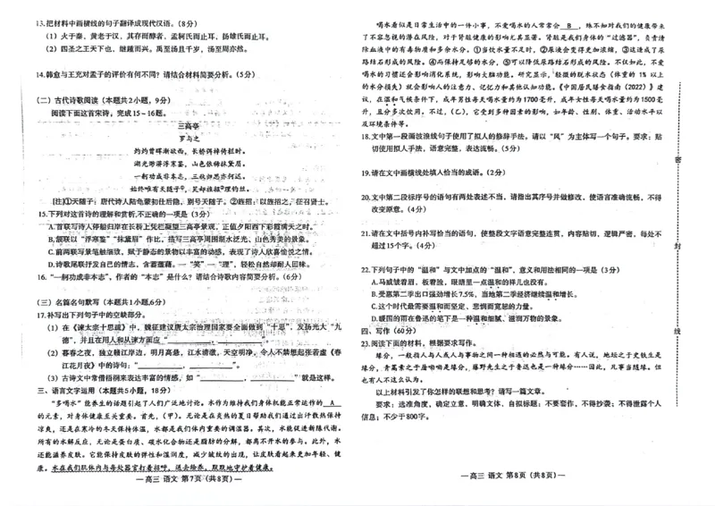 语文试卷_A1502026各地模拟卷（超值！）_9月_240907江西省南昌市2025届高三年级摸底测试（南昌零模）_江西省南昌市2025届高三年级摸底测试（南昌零模）语文