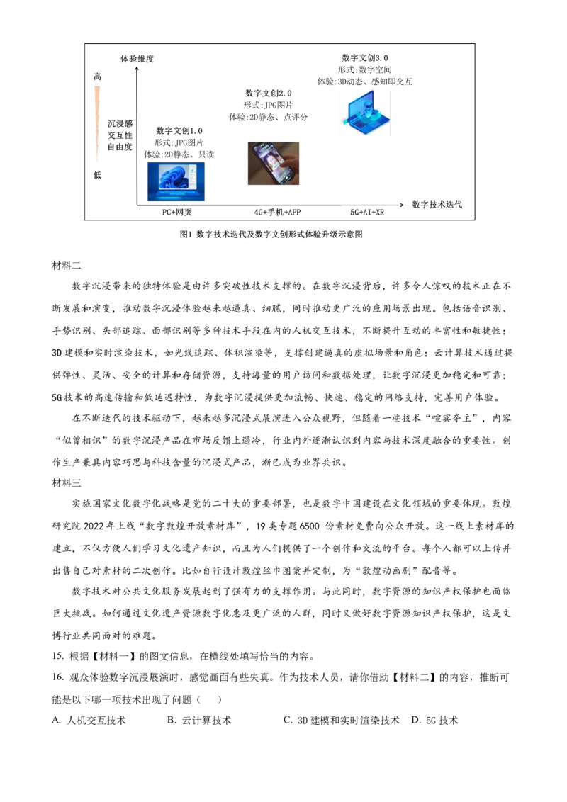 精品解析：北京市西城区2022-2023学年八年级下学期期末语文试题（解析版）(1)_北京初中期末题_C605-京七八九_B语文七八九_北京语文八下_2022-2023