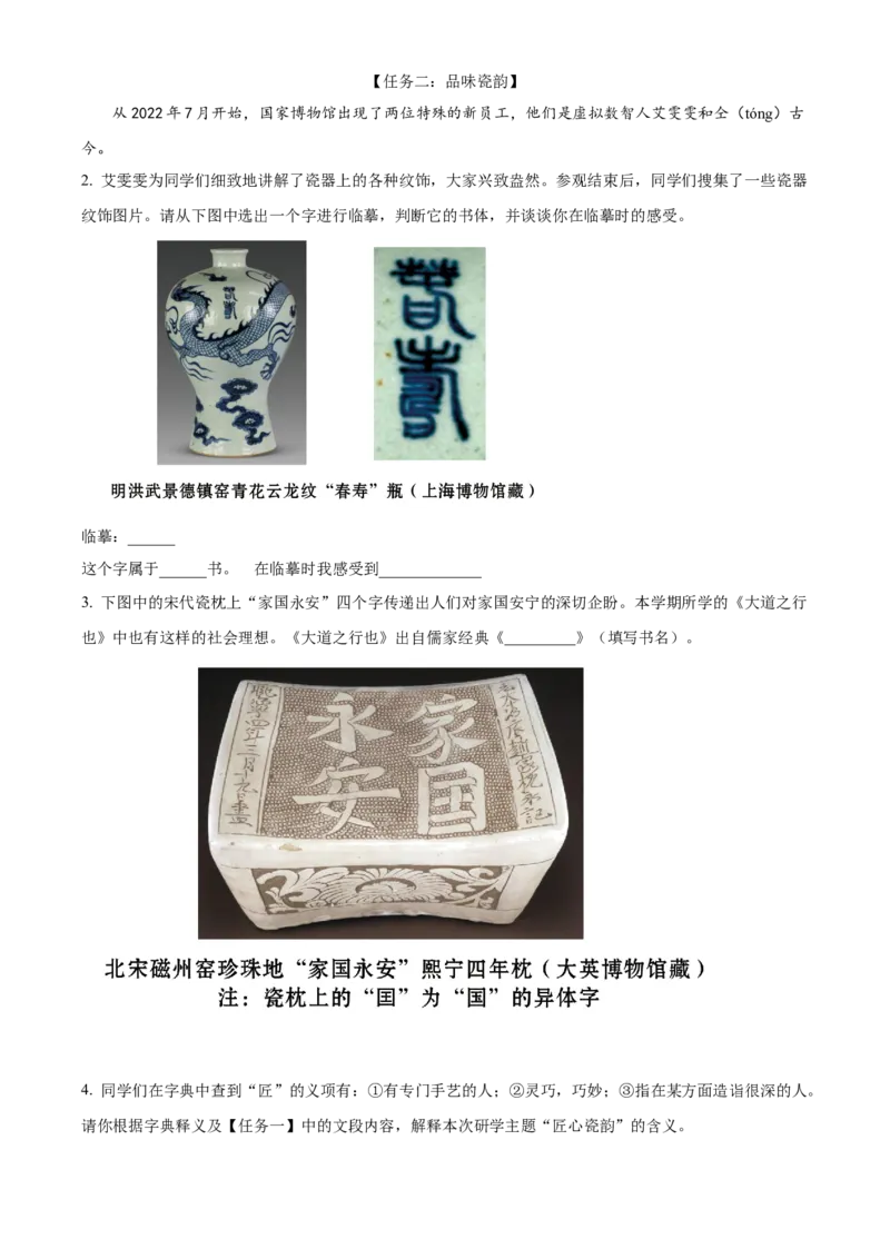 精品解析：北京市西城区2022-2023学年八年级下学期期末语文试题（解析版）(1)_北京初中期末题_C605-京七八九_B语文七八九_北京语文八下_2022-2023