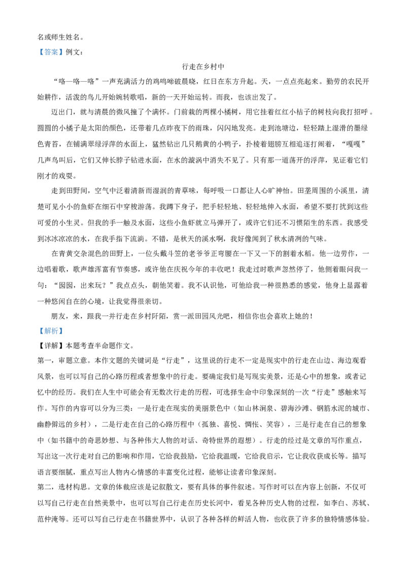 精品解析：北京市西城区2022-2023学年八年级下学期期末语文试题（解析版）(1)_北京初中期末题_C605-京七八九_B语文七八九_北京语文八下_2022-2023