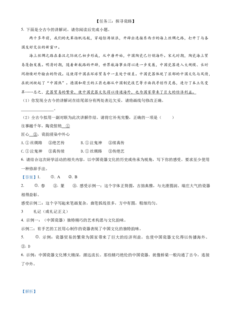 精品解析：北京市西城区2022-2023学年八年级下学期期末语文试题（解析版）(1)_北京初中期末题_C605-京七八九_B语文七八九_北京语文八下_2022-2023