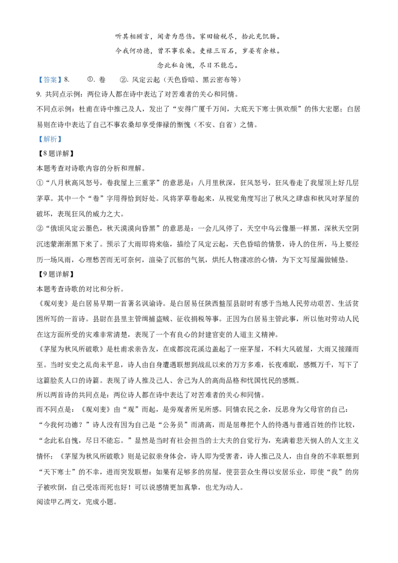 精品解析：北京市西城区2022-2023学年八年级下学期期末语文试题（解析版）(1)_北京初中期末题_C605-京七八九_B语文七八九_北京语文八下_2022-2023