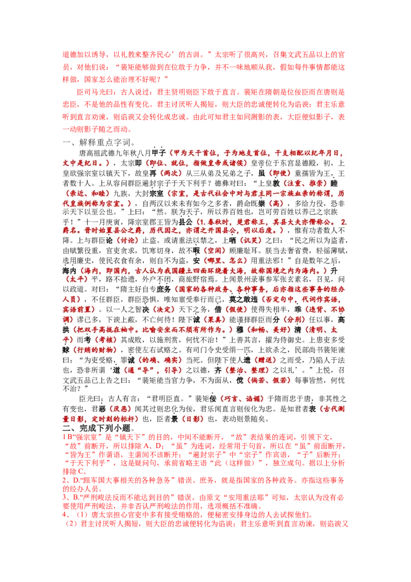 2023届高考语文复习：文言文挖空训练（含答案）(1)_1.2025语文总复习_赠送：通用版（老高考）复习资料_二轮复习_2023届高考高中语文二轮复习专题训练（含答案）