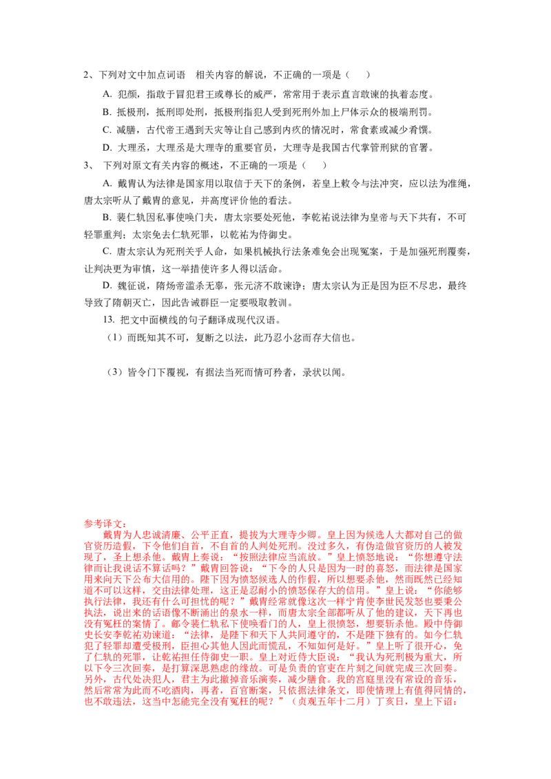 2023届高考语文复习：文言文挖空训练（含答案）(1)_1.2025语文总复习_赠送：通用版（老高考）复习资料_二轮复习_2023届高考高中语文二轮复习专题训练（含答案）