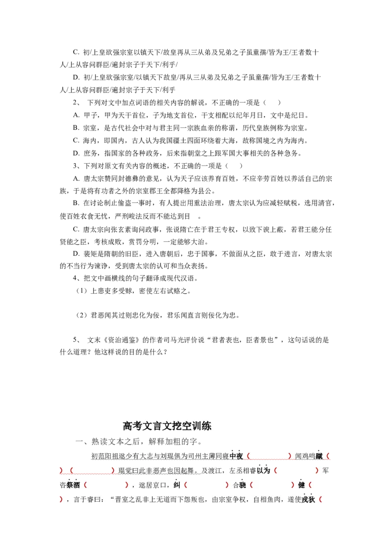 2023届高考语文复习：文言文挖空训练（含答案）(1)_1.2025语文总复习_赠送：通用版（老高考）复习资料_二轮复习_2023届高考高中语文二轮复习专题训练（含答案）