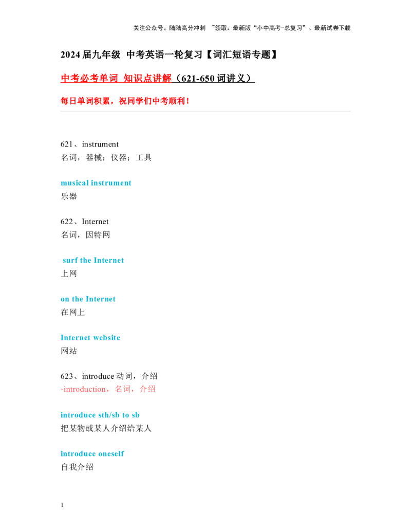 中考必考单词知识点讲解（621-650词讲义）_02中考总复习（2026版更新中）_03-英语-中考总复习_2024年中考复习资料_一轮复习_完2024年九年级中考英语一轮复习：中考必考单词知识点讲解