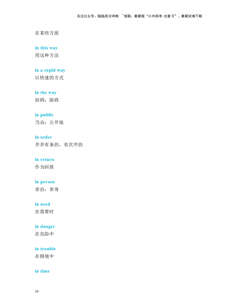 中考必考单词知识点讲解（621-650词讲义）_02中考总复习（2026版更新中）_03-英语-中考总复习_2024年中考复习资料_一轮复习_完2024年九年级中考英语一轮复习：中考必考单词知识点讲解