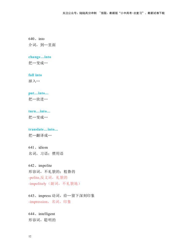 中考必考单词知识点讲解（621-650词讲义）_02中考总复习（2026版更新中）_03-英语-中考总复习_2024年中考复习资料_一轮复习_完2024年九年级中考英语一轮复习：中考必考单词知识点讲解