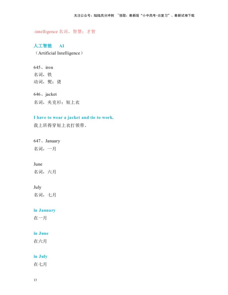 中考必考单词知识点讲解（621-650词讲义）_02中考总复习（2026版更新中）_03-英语-中考总复习_2024年中考复习资料_一轮复习_完2024年九年级中考英语一轮复习：中考必考单词知识点讲解