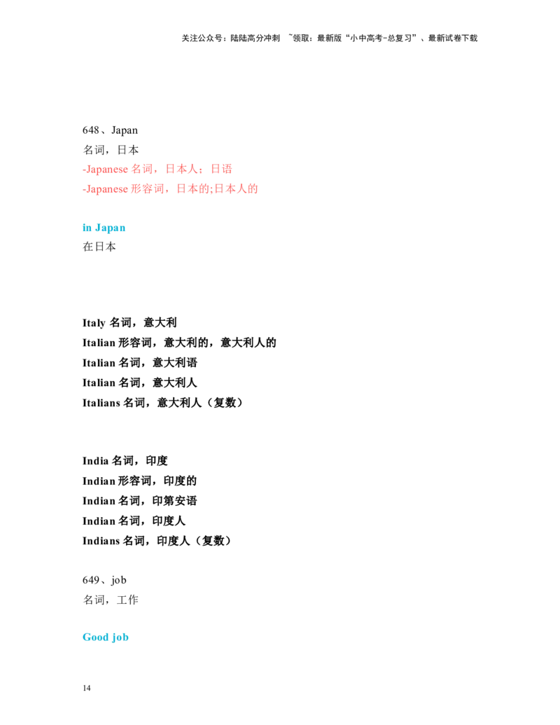 中考必考单词知识点讲解（621-650词讲义）_02中考总复习（2026版更新中）_03-英语-中考总复习_2024年中考复习资料_一轮复习_完2024年九年级中考英语一轮复习：中考必考单词知识点讲解