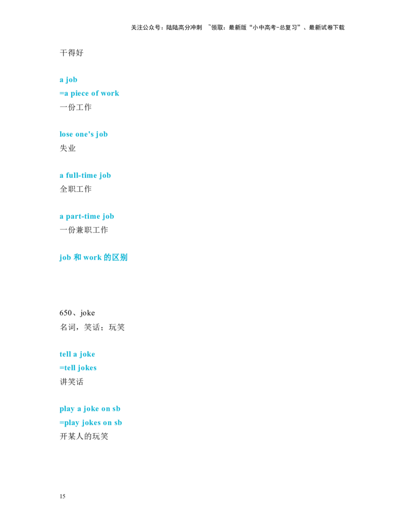 中考必考单词知识点讲解（621-650词讲义）_02中考总复习（2026版更新中）_03-英语-中考总复习_2024年中考复习资料_一轮复习_完2024年九年级中考英语一轮复习：中考必考单词知识点讲解
