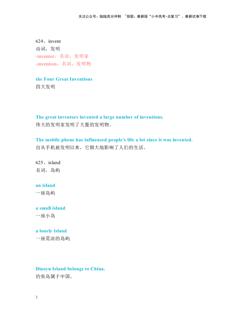 中考必考单词知识点讲解（621-650词讲义）_02中考总复习（2026版更新中）_03-英语-中考总复习_2024年中考复习资料_一轮复习_完2024年九年级中考英语一轮复习：中考必考单词知识点讲解