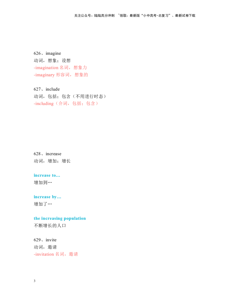 中考必考单词知识点讲解（621-650词讲义）_02中考总复习（2026版更新中）_03-英语-中考总复习_2024年中考复习资料_一轮复习_完2024年九年级中考英语一轮复习：中考必考单词知识点讲解